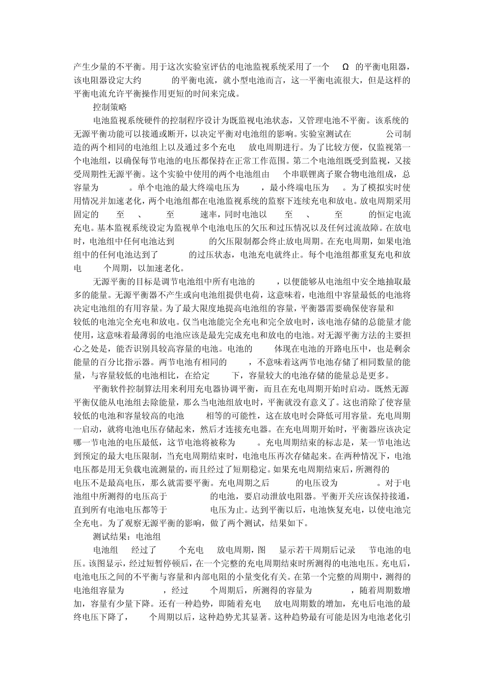 动力电池组均衡设计原理及意义_第3页