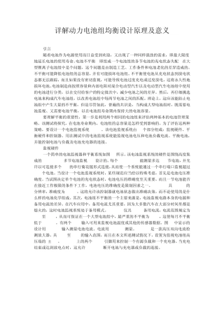 动力电池组均衡设计原理及意义