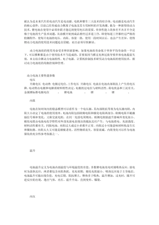 动力电池组的均衡控制和管理