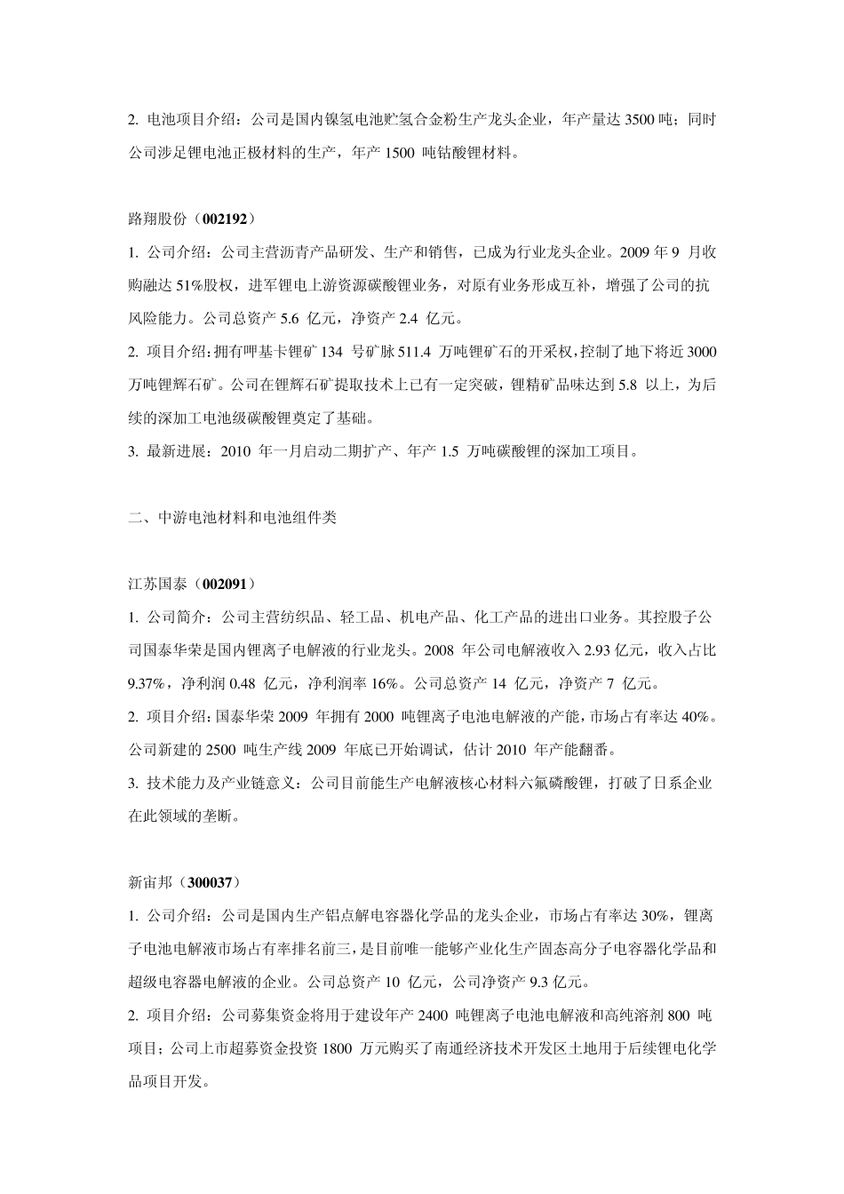 动力电池行业投资分析_第2页