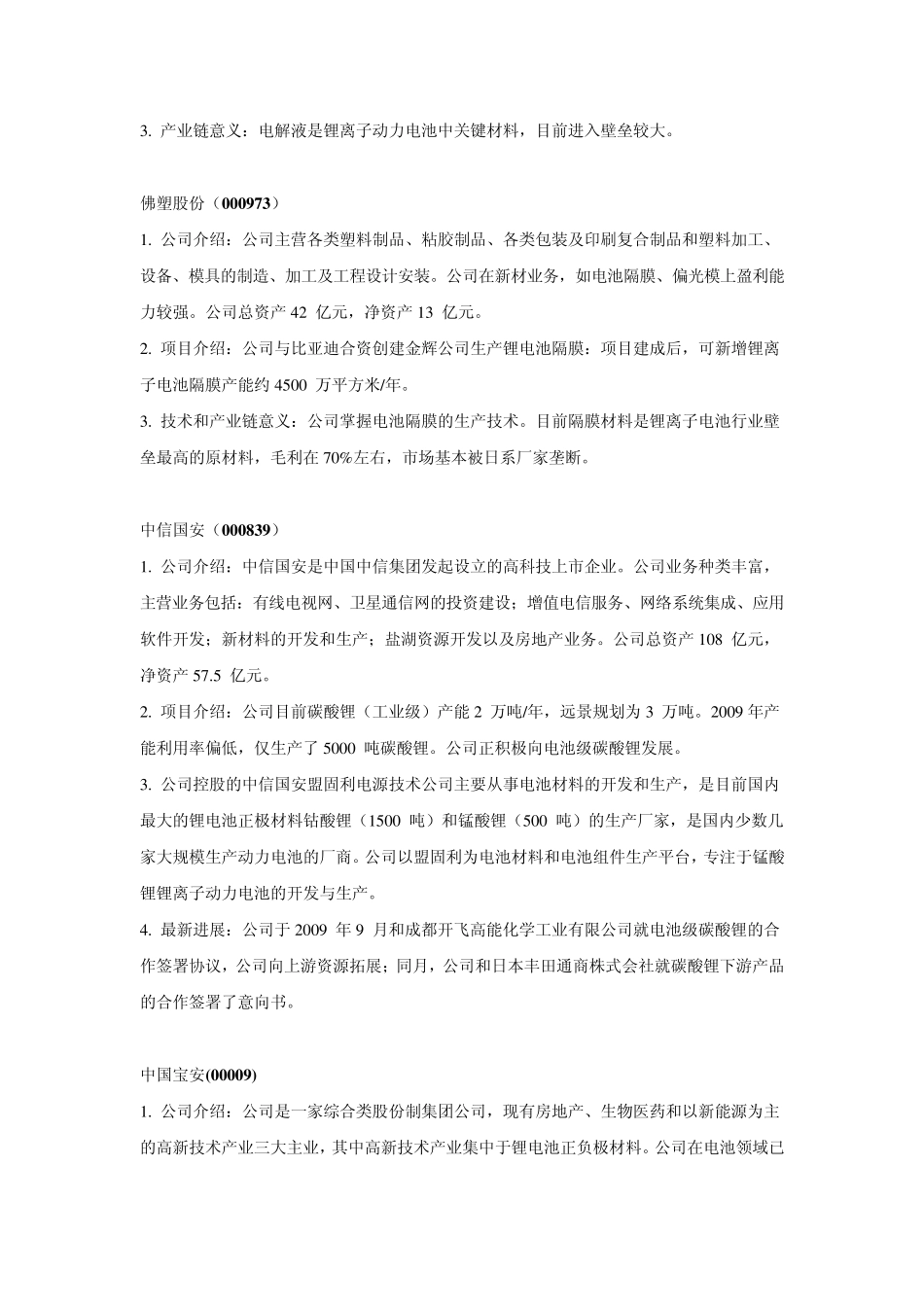 动力电池行业投资分析_第3页