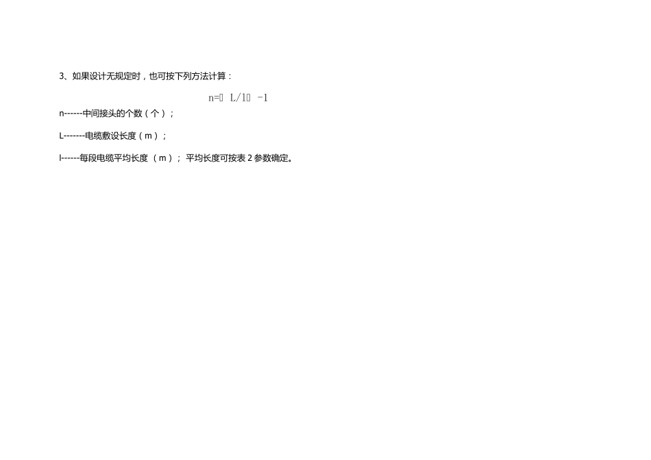 动力电缆长度计算_第2页
