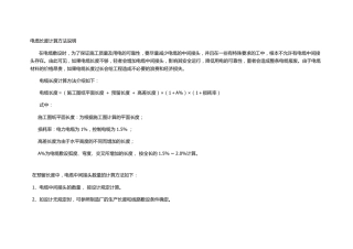 动力电缆长度计算
