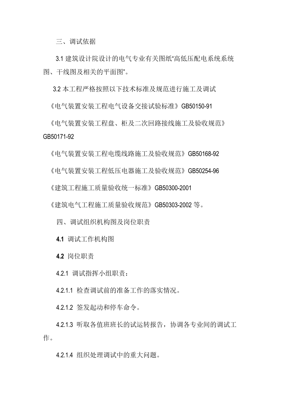 动力系统联动调试方案_第2页