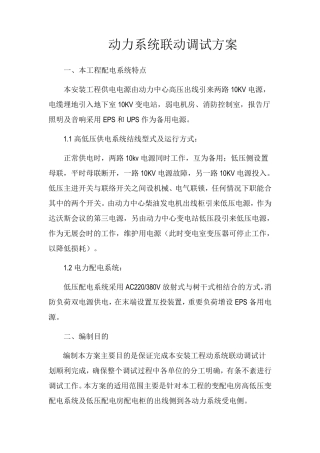 动力系统联动调试方案