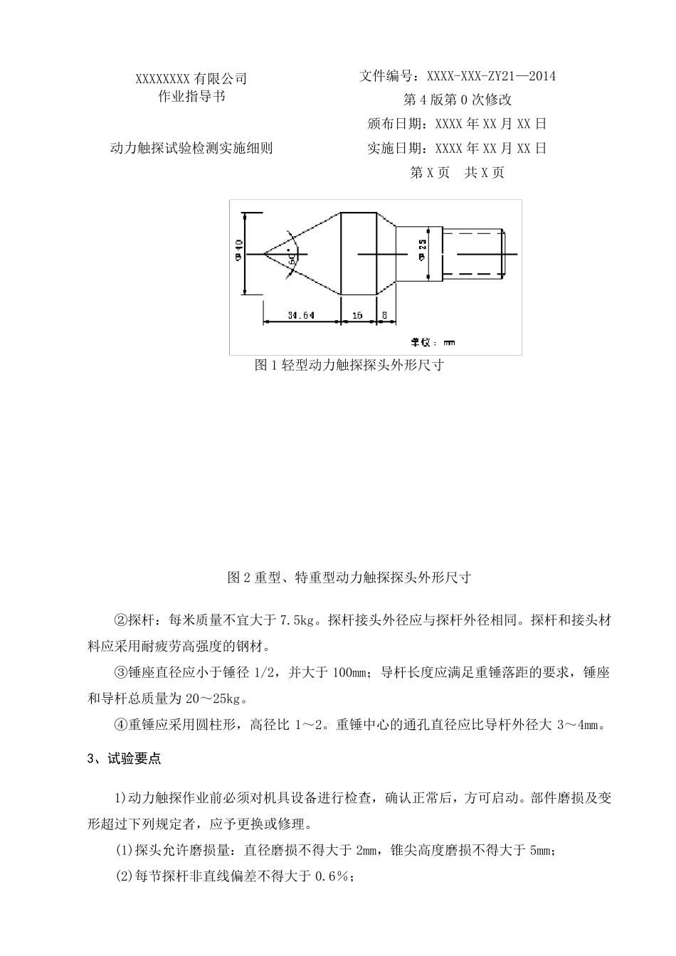 动力触探作业指导书_第2页