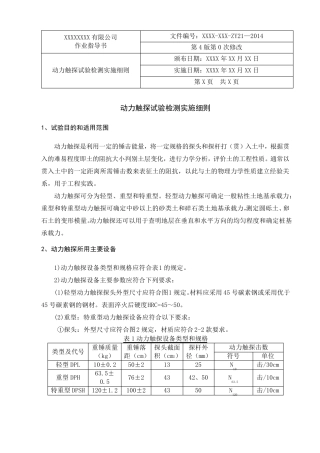 动力触探作业指导书