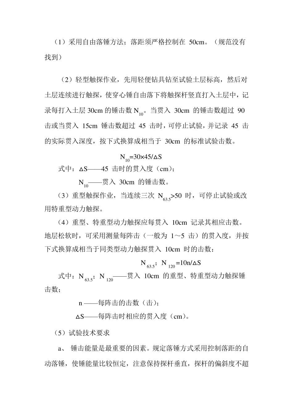 动力触探试验检测地基承载力作业指导书_第2页