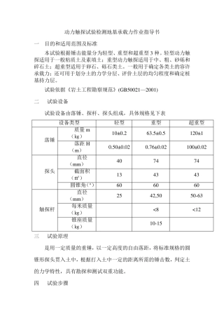 动力触探试验检测地基承载力作业指导书