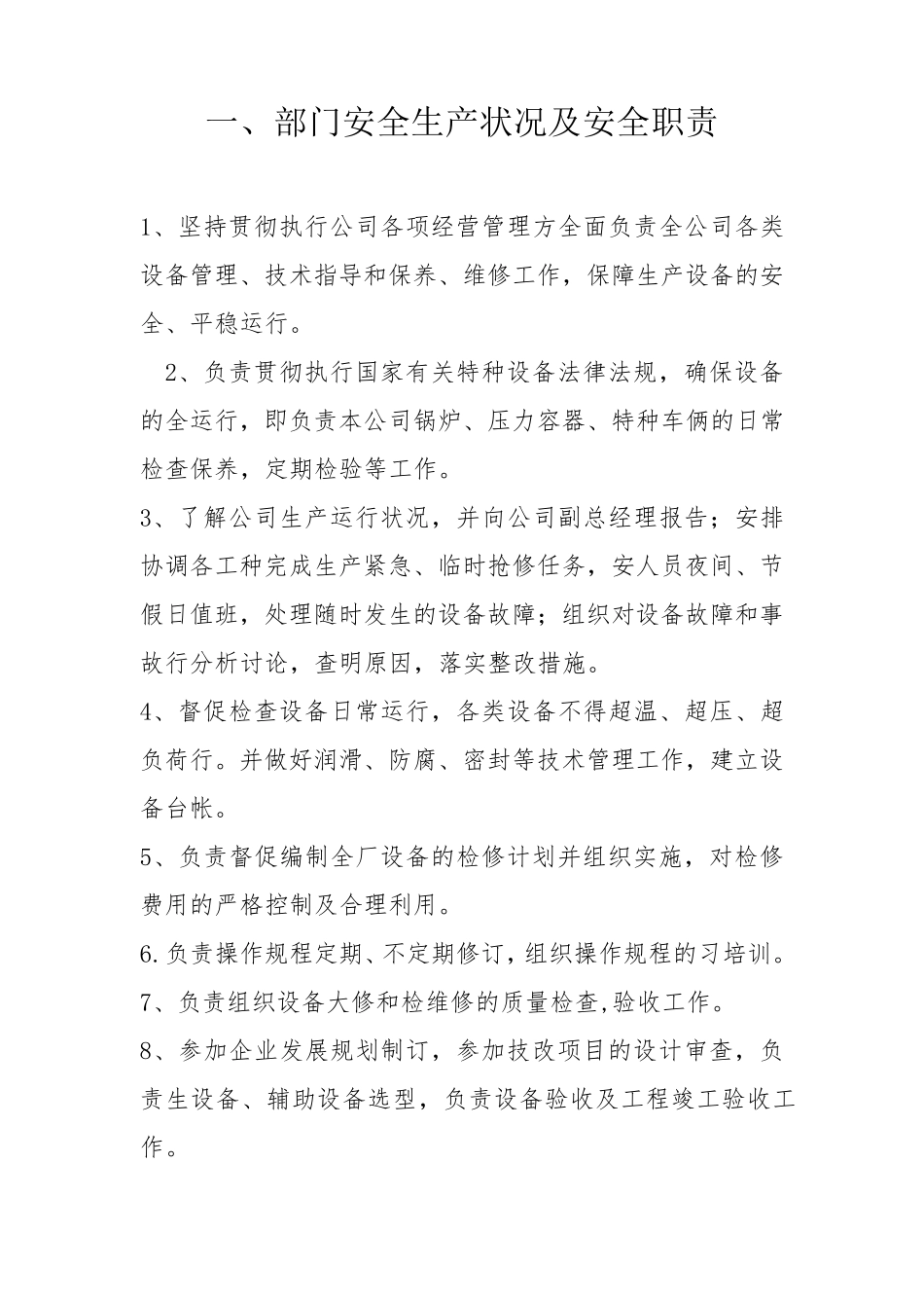 动力设备部三级安全教育具体内容_第2页