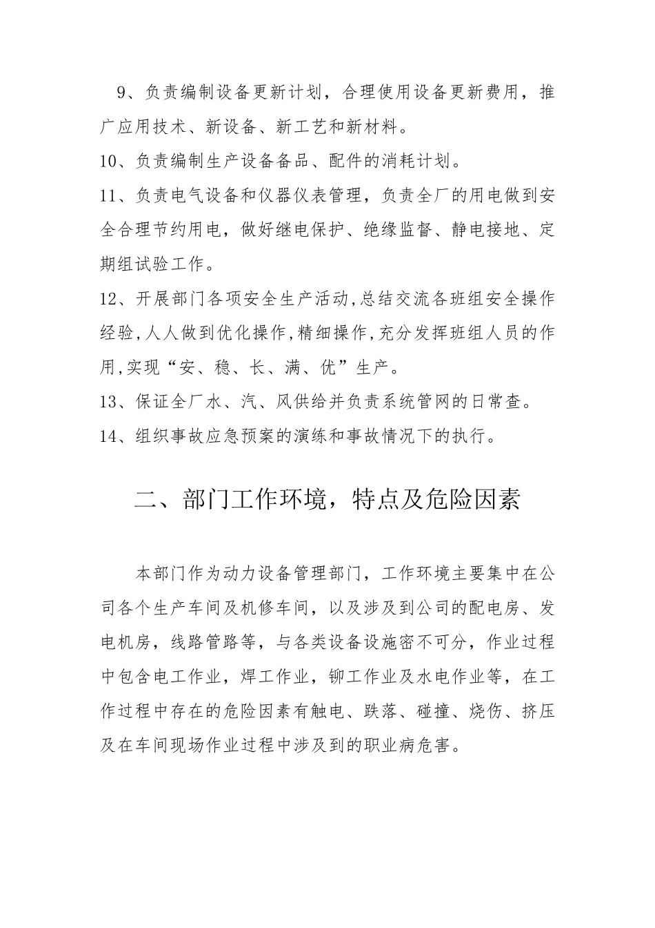 动力设备部三级安全教育具体内容_第3页