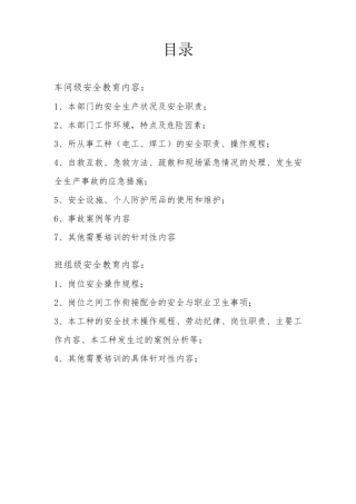 动力设备部三级安全教育具体内容