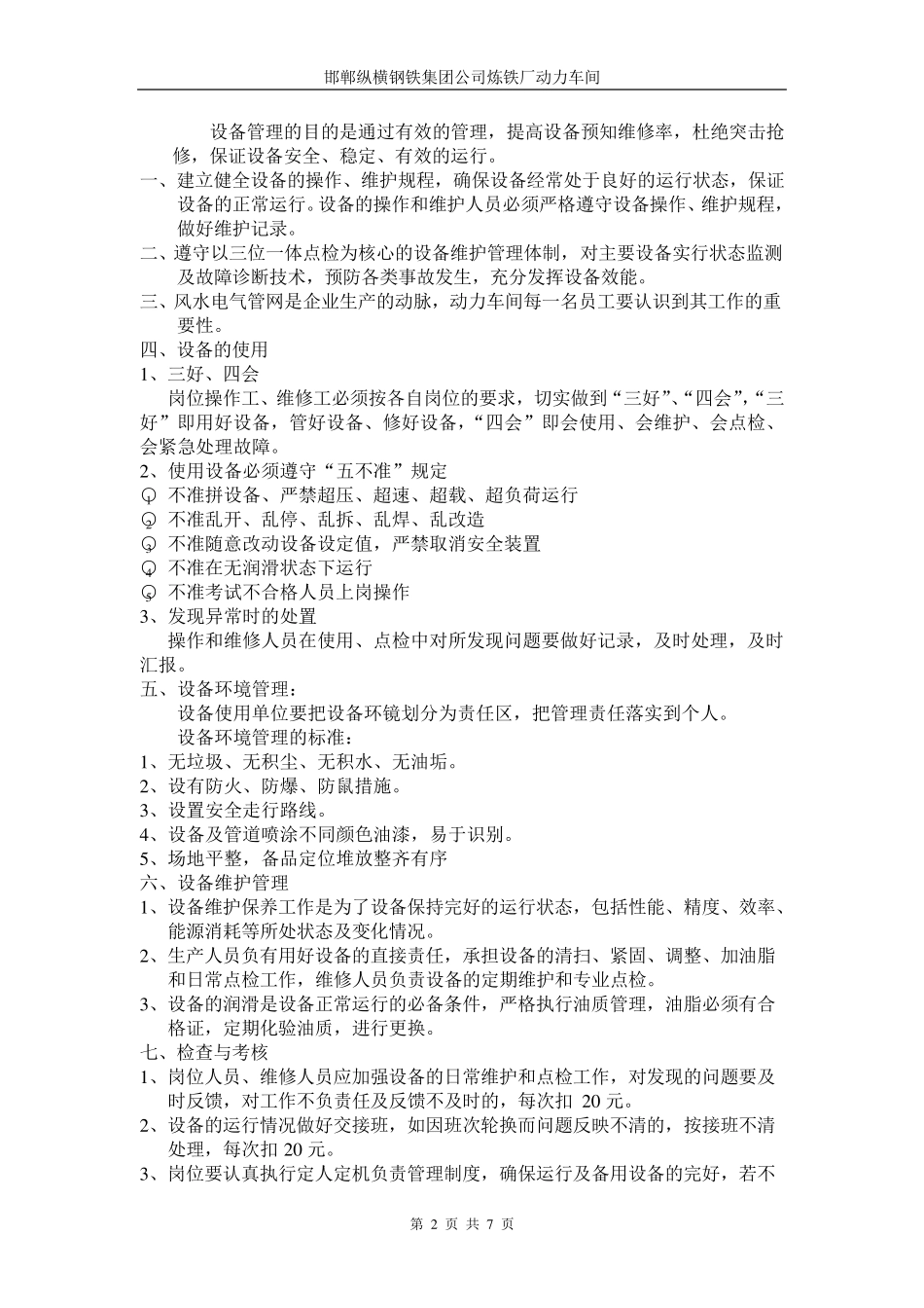 动力车间设备管理制度_第2页