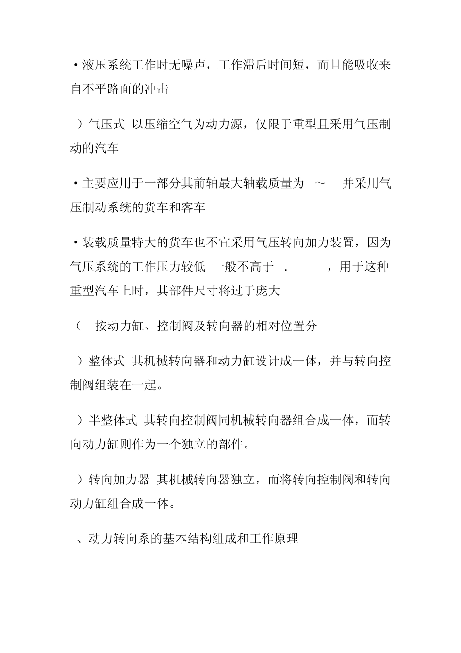 动力转向系概述及其工作原理_第2页