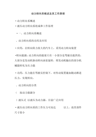 动力转向系概述及其工作原理