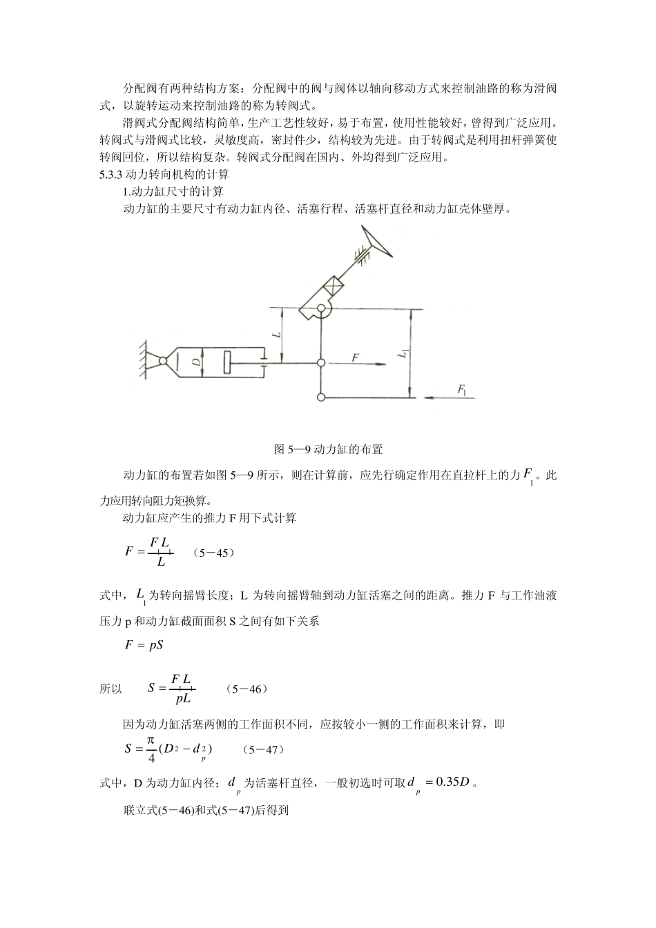 动力转向系统设计、性能计算_第3页