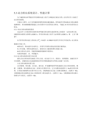 动力转向系统设计、性能计算