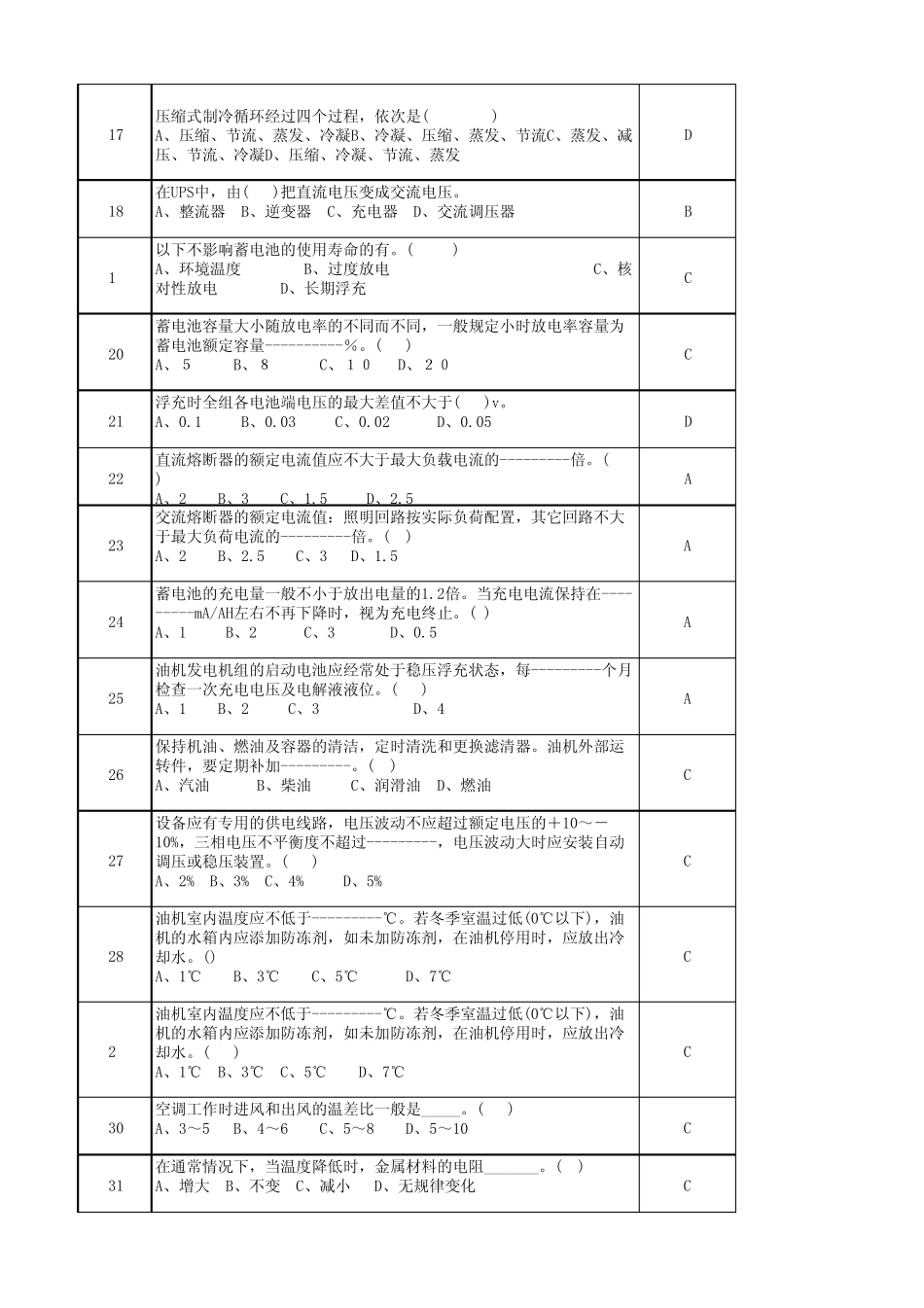 动力配套专业试题_第2页