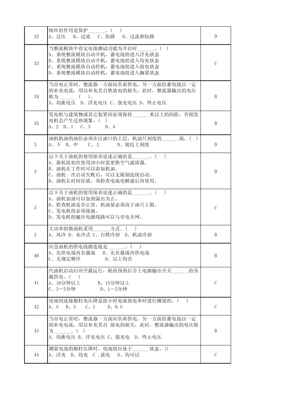 动力配套专业试题_第3页