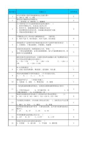 动力配套专业试题