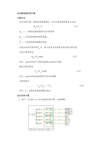 动力配电箱负荷计算
