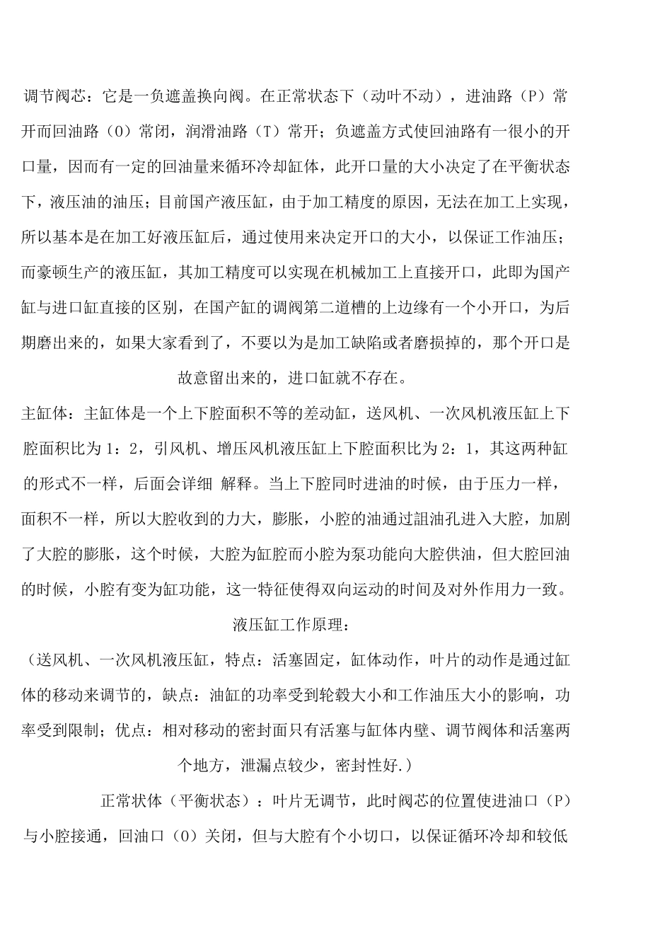 动叶调节原理_第3页