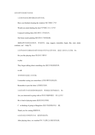 动名词作宾语或介词宾语