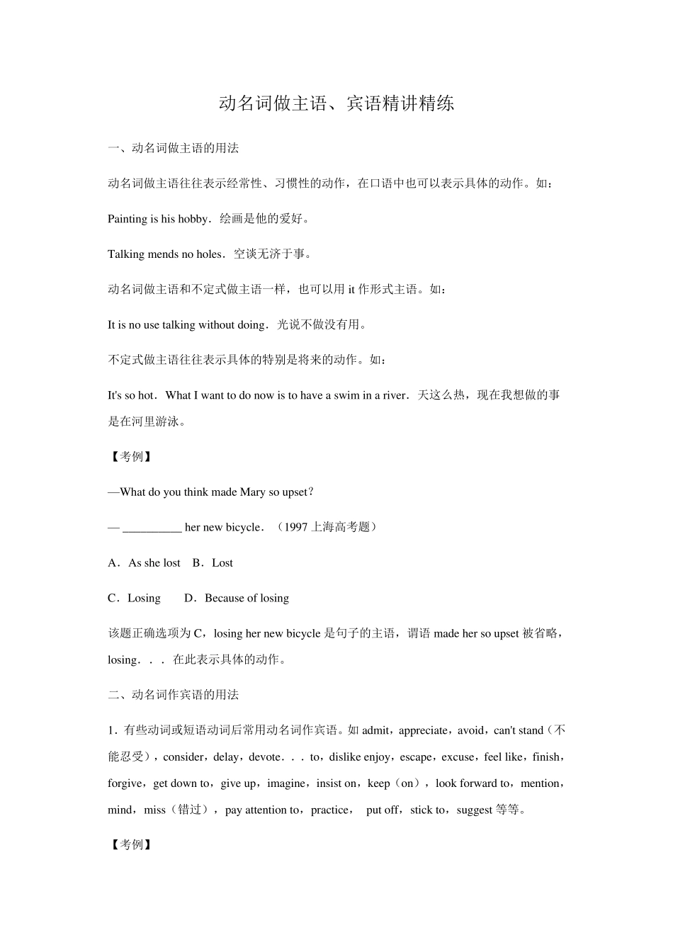动名词做主语_第1页