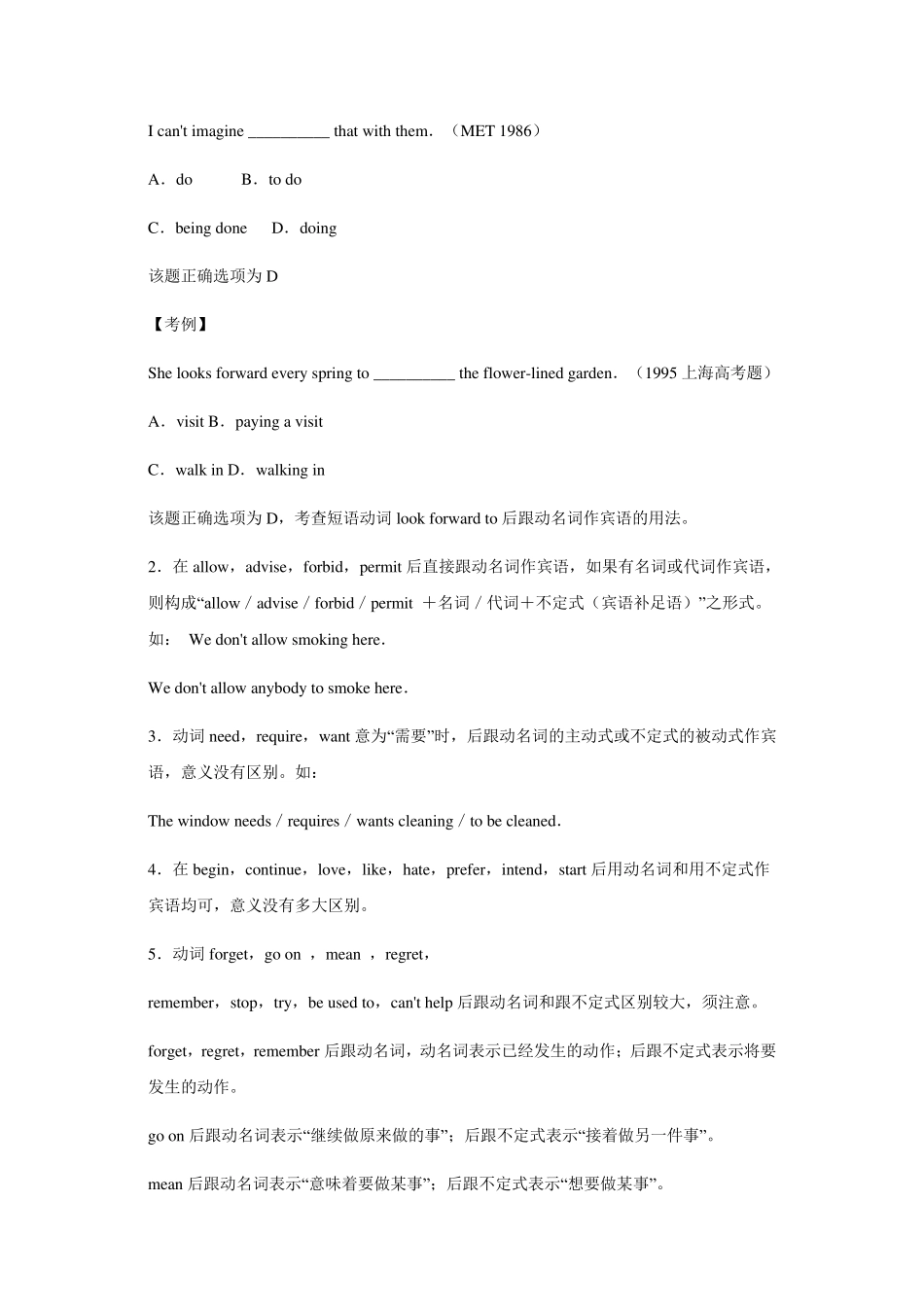 动名词做主语_第2页