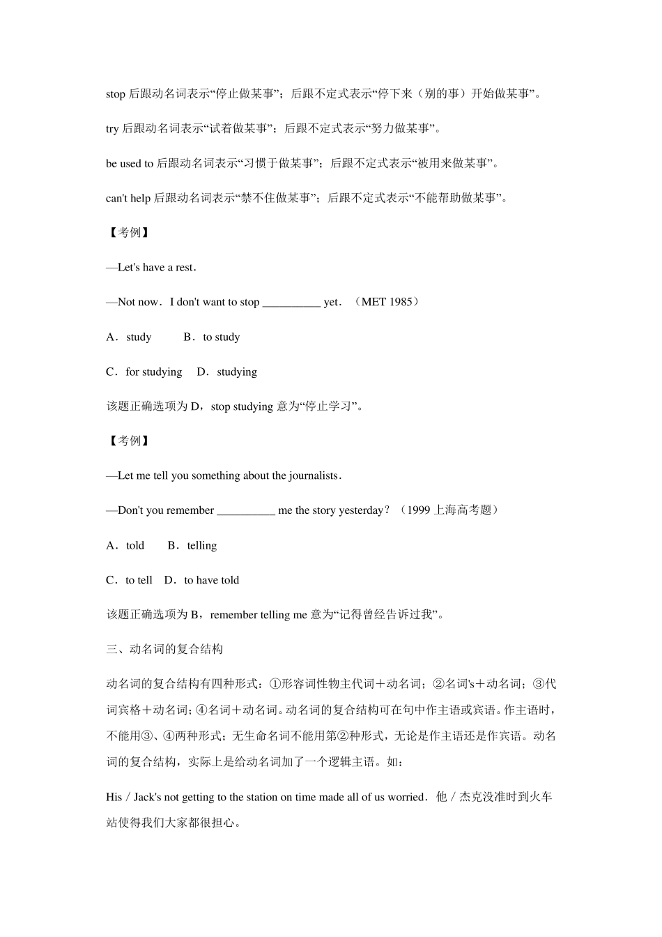 动名词做主语_第3页