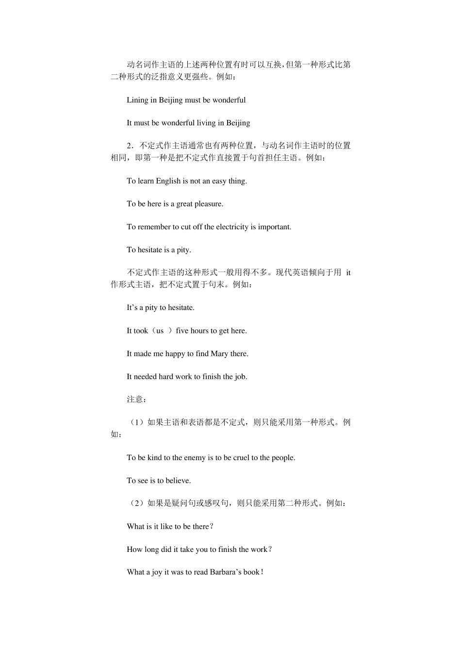 动名词和不定式作主语的比较_第2页