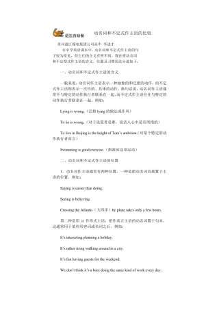 动名词和不定式作主语的比较