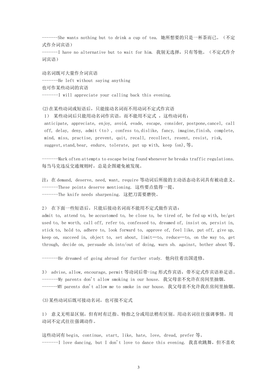 动名词和分词与动词不定式用法比较_第3页