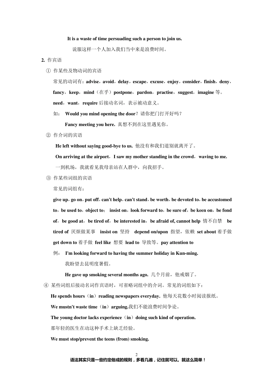 动名词的用法_第2页