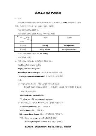动名词的用法