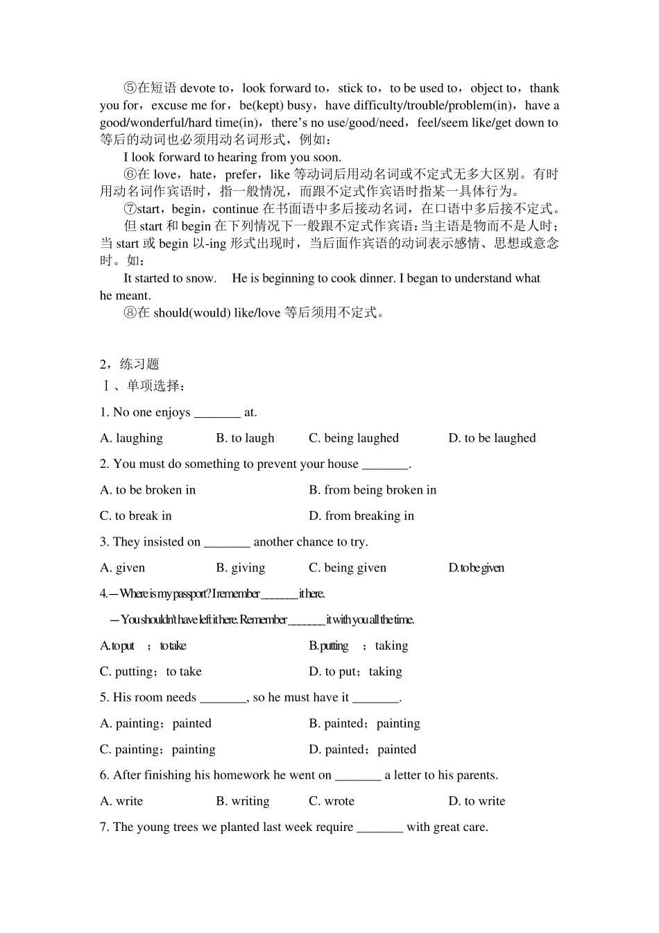 动名词的用法及练习题_第3页