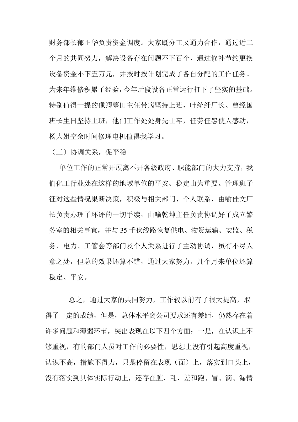 动员大会报告_第2页