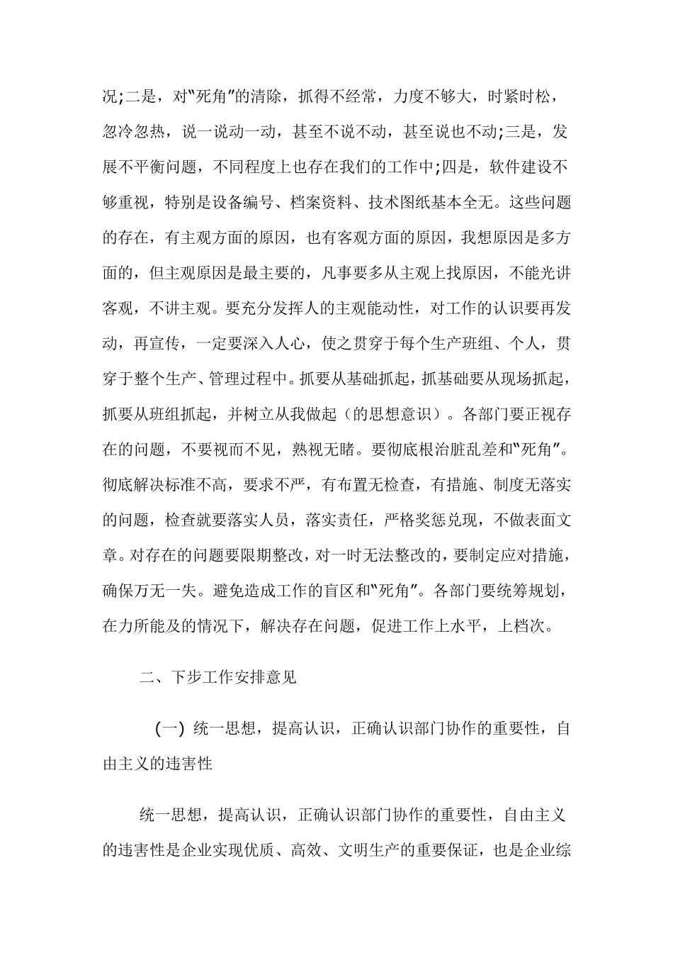 动员大会报告_第3页