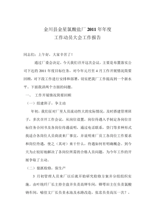 动员大会报告