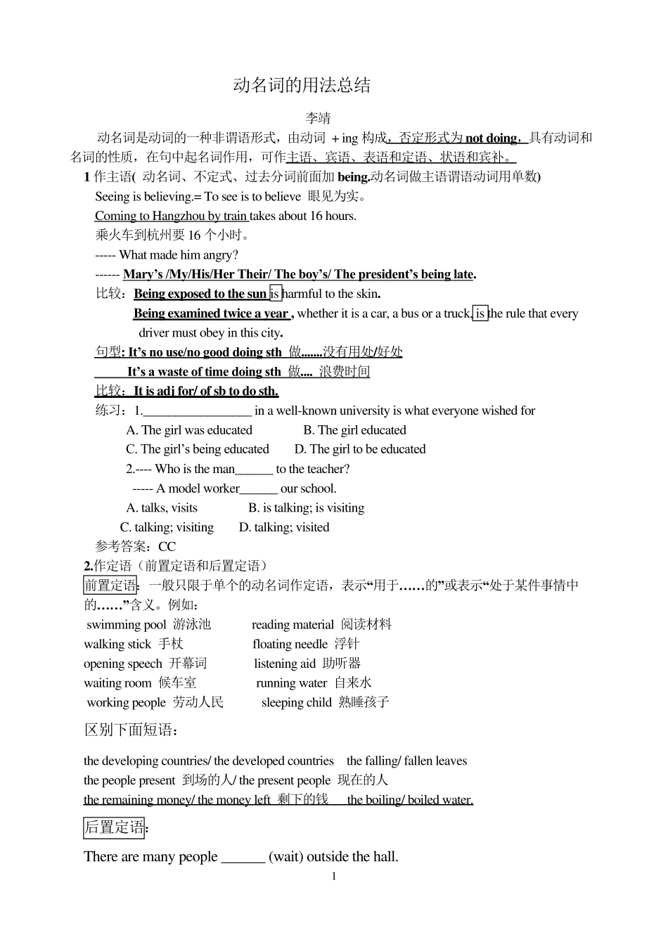 动名词的用法总结_第1页