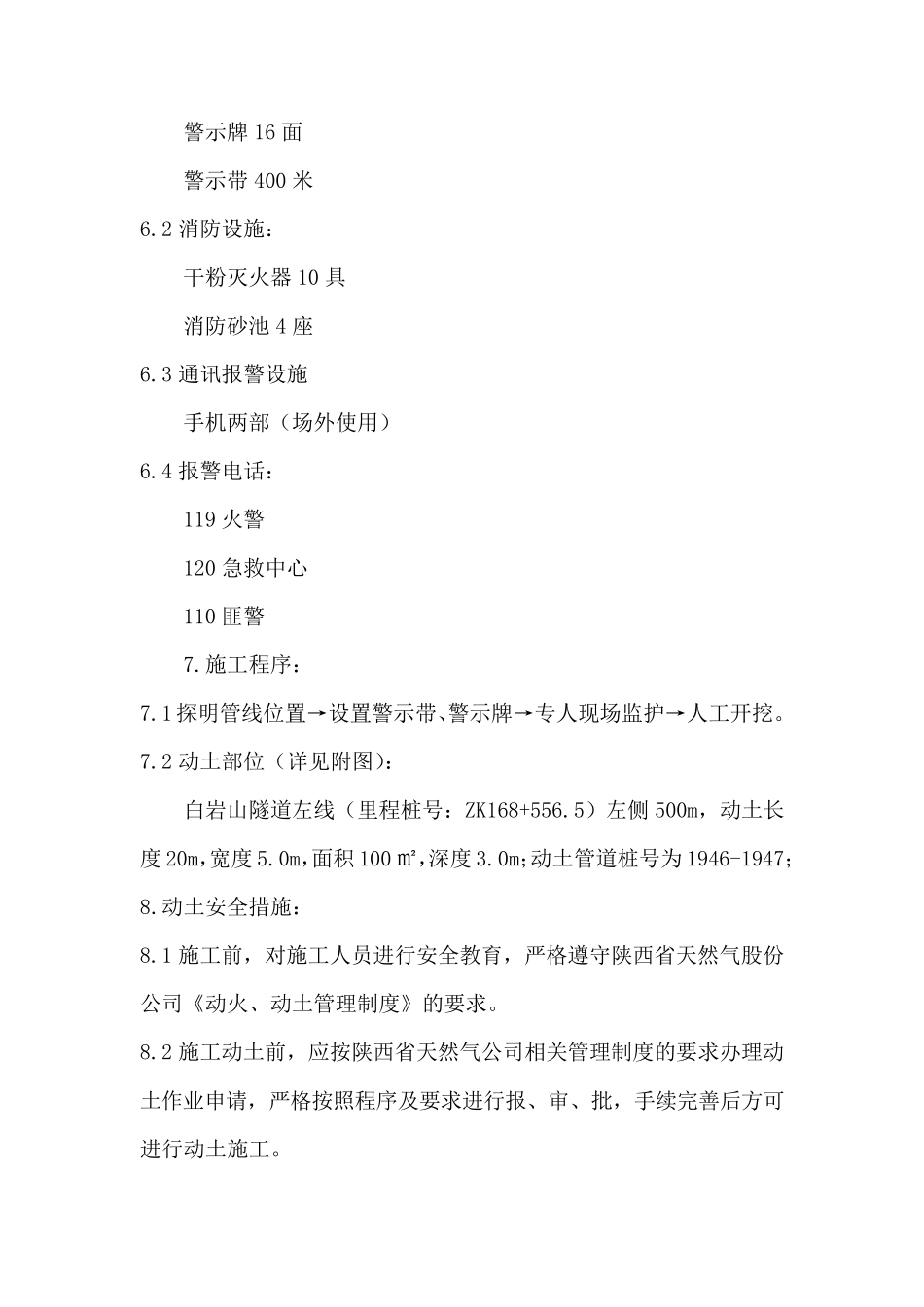 动土施工方案_第3页