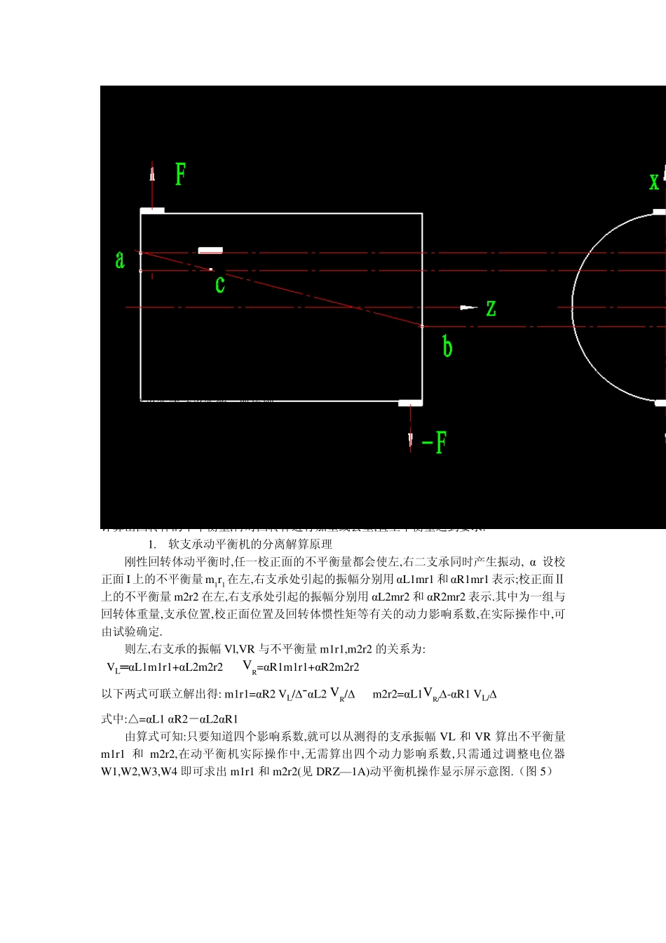 动平衡基本知识和操作经验_第3页
