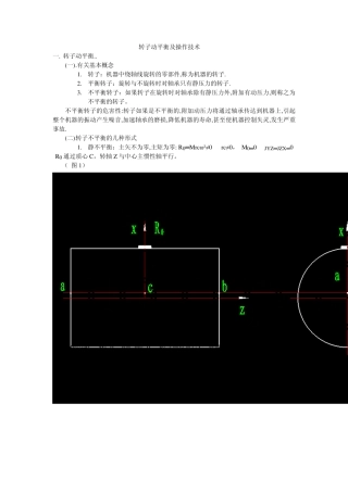 动平衡基本知识和操作经验