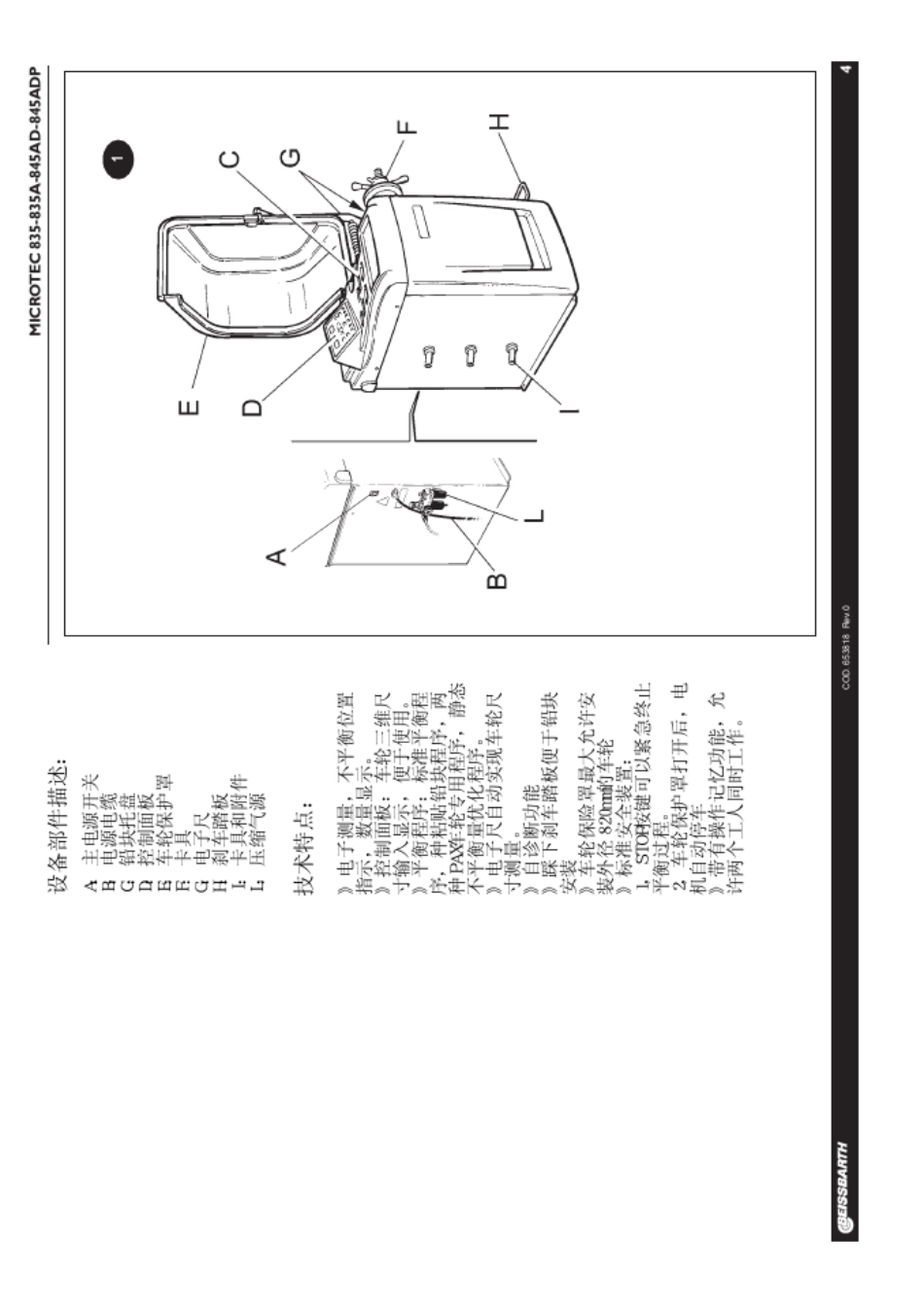 动平衡使用说明书_第3页