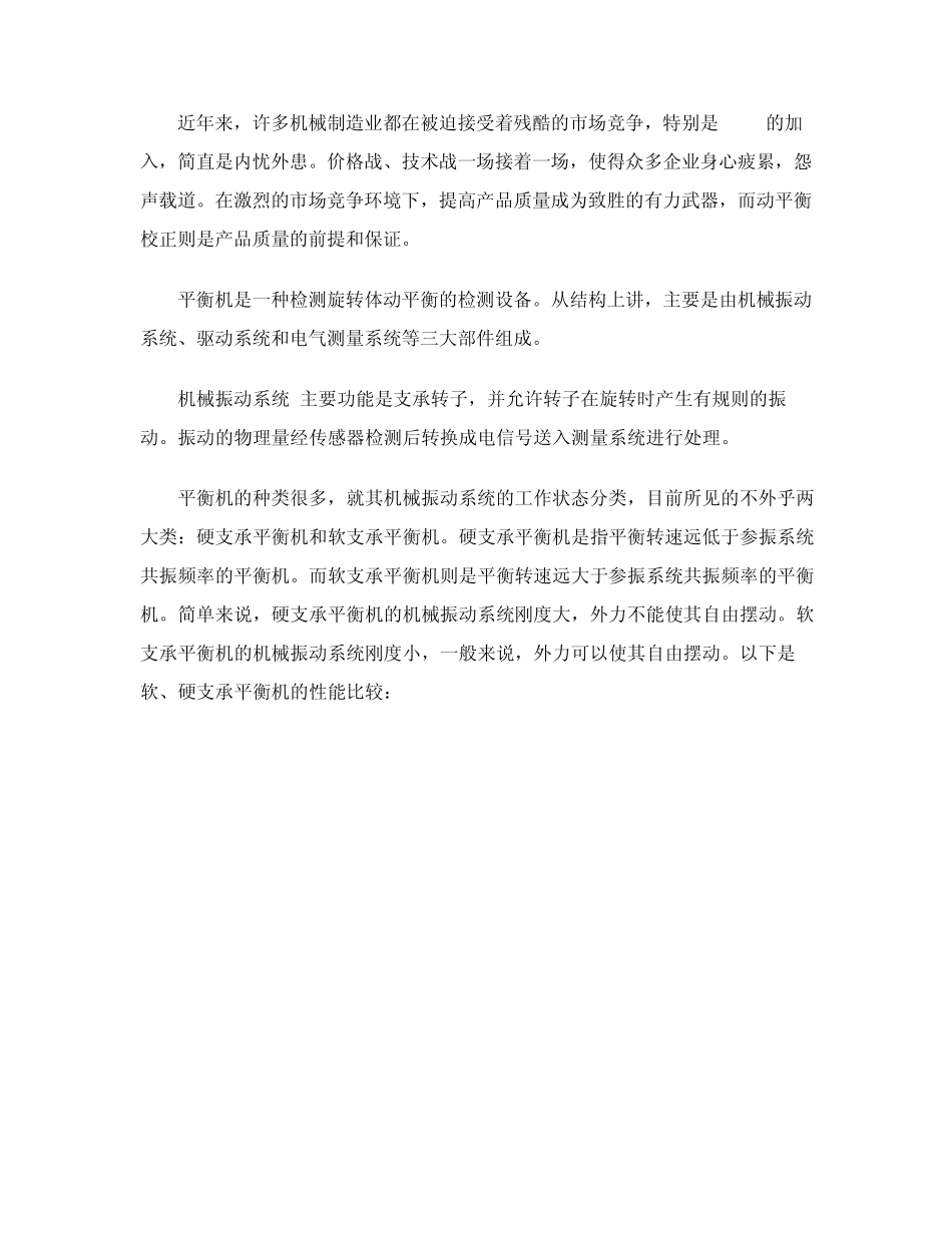 动平衡机原理大全_第2页