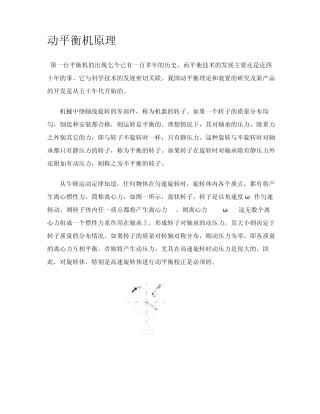 动平衡机原理大全