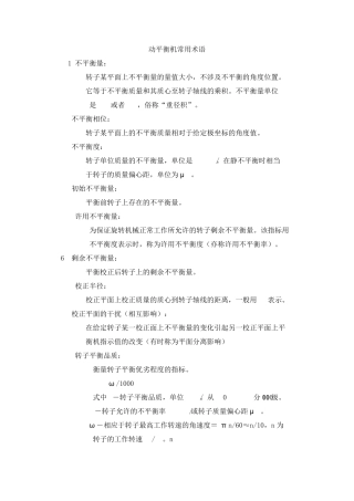 动平衡机常用术语