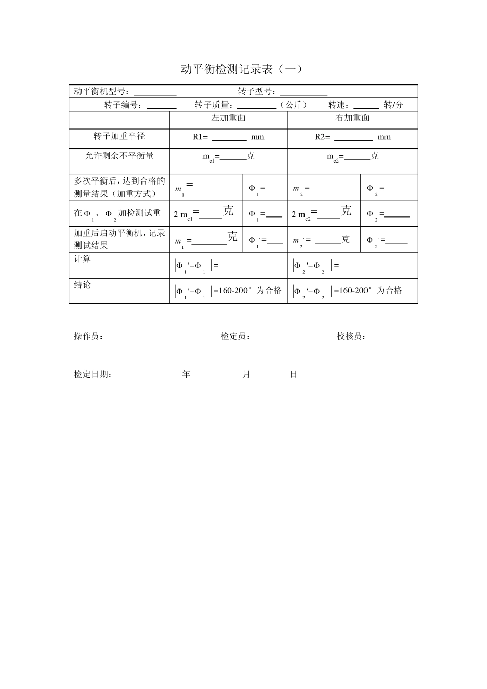 动平衡机检测方法_第2页