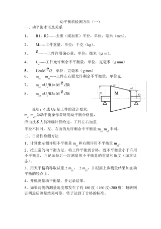 动平衡机检测方法