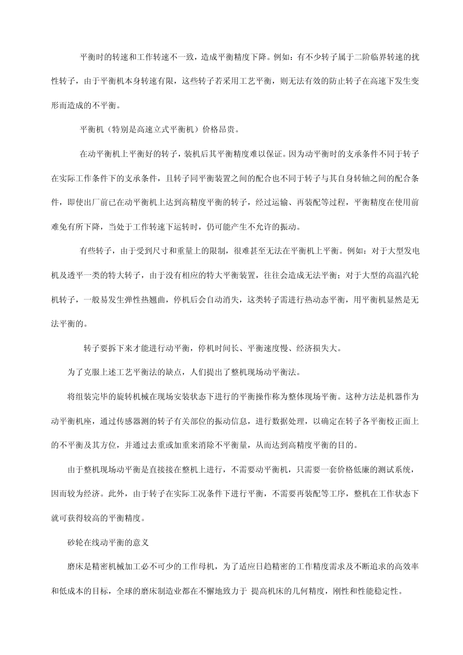 动平衡的配平_第3页